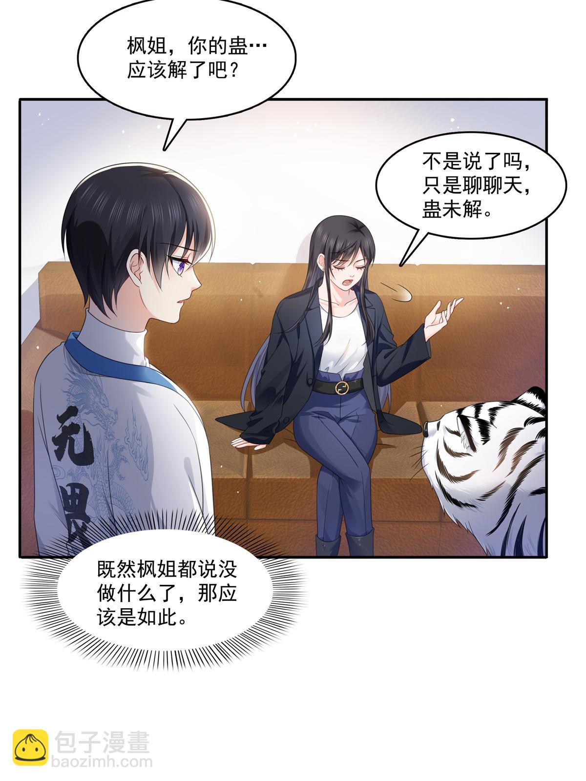 恰似寒光遇骄阳 - 第317话 修罗主的衣服(1/2) - 8