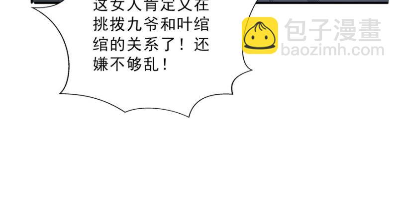 恰似寒光遇驕陽 - 第三十三話 撕開真面目！(3/4) - 2