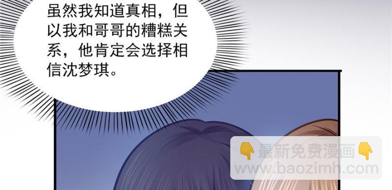 恰似寒光遇驕陽 - 第三十三話 撕開真面目！(2/4) - 8