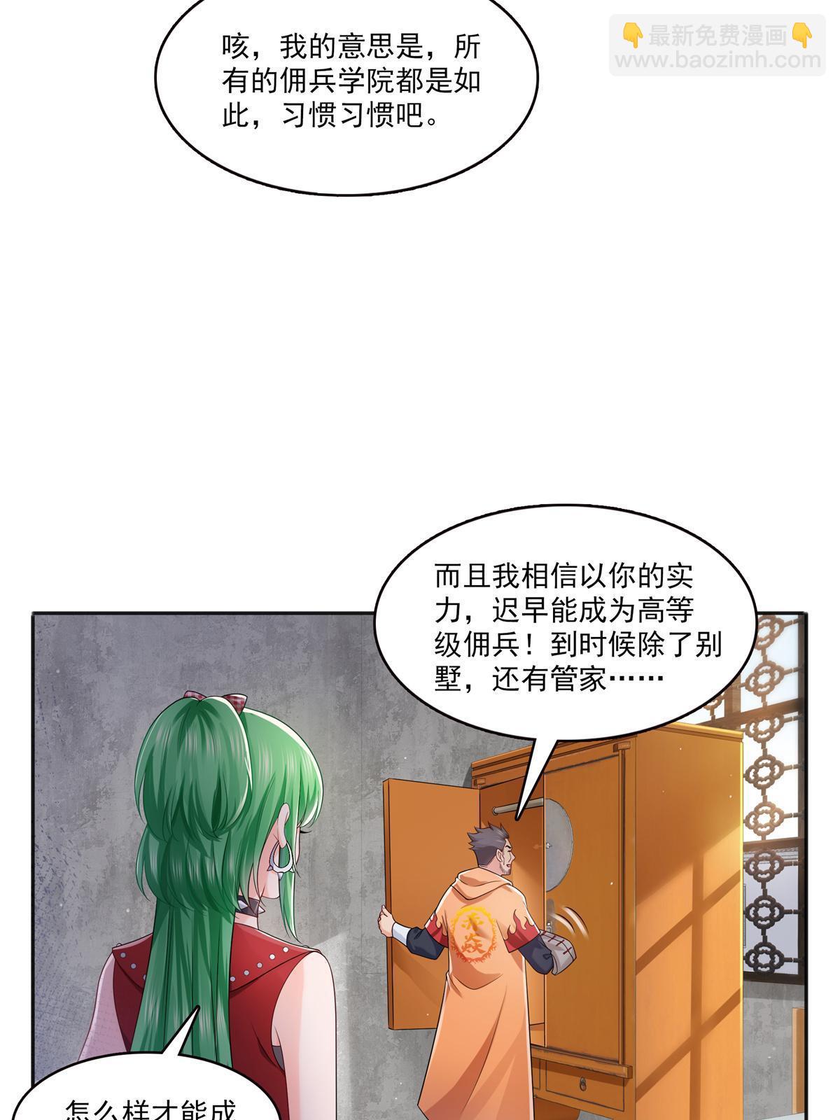 恰似寒光遇驕陽 - 第341話  簡直是量身打造！(1/2) - 1