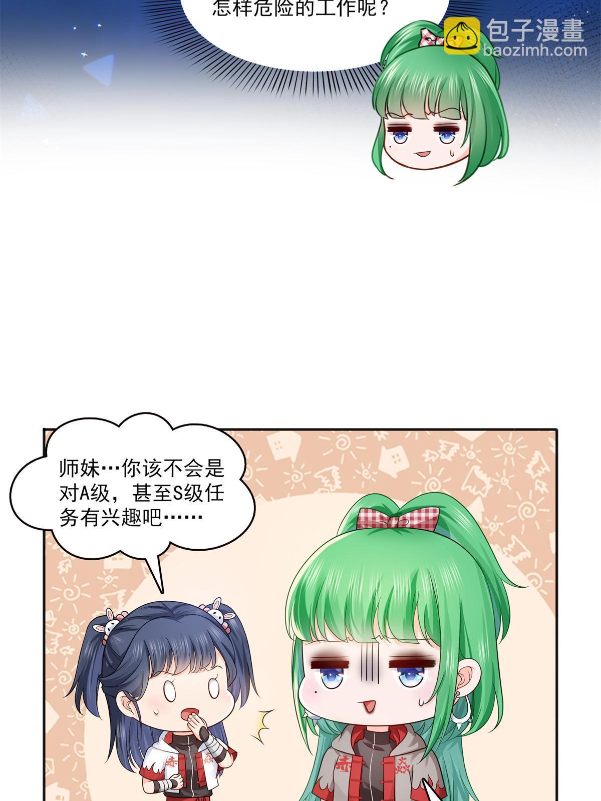 恰似寒光遇驕陽 - 第341話  簡直是量身打造！(1/2) - 6