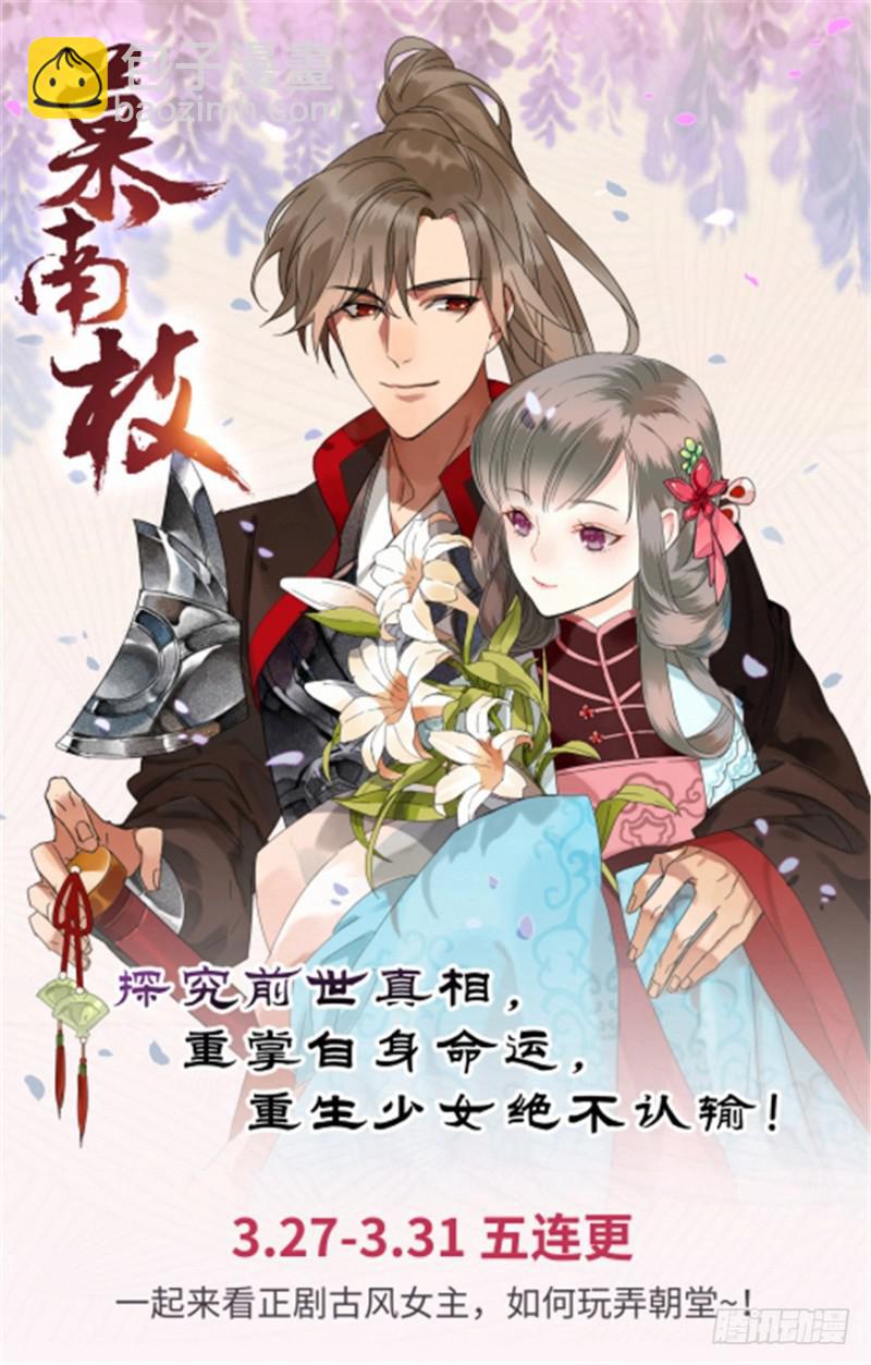 恰似寒光遇驕陽 - 第三十五話 隆重登場(3/3) - 6