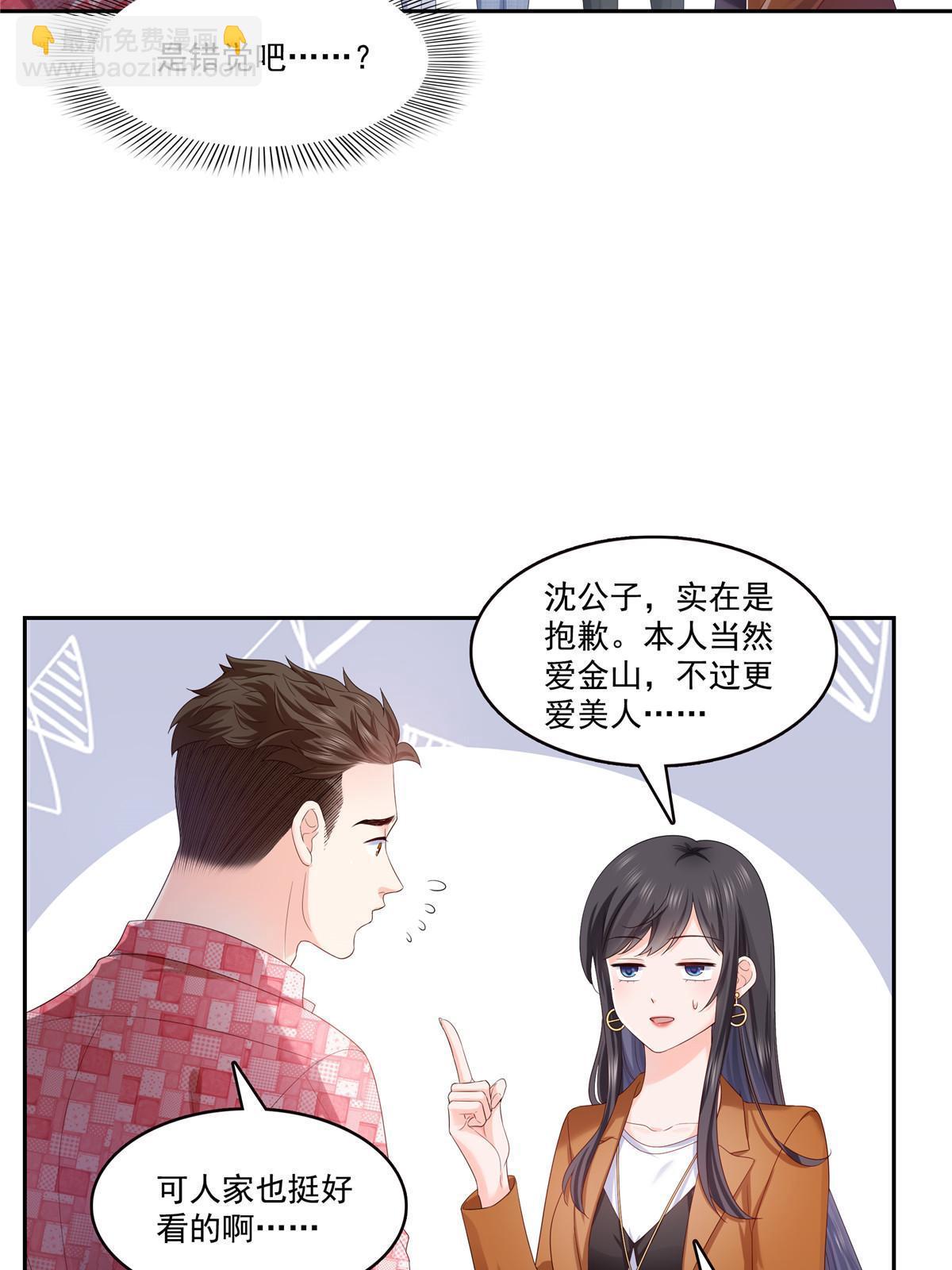 恰似寒光遇驕陽 - 第349話 不是爸爸(1/2) - 4