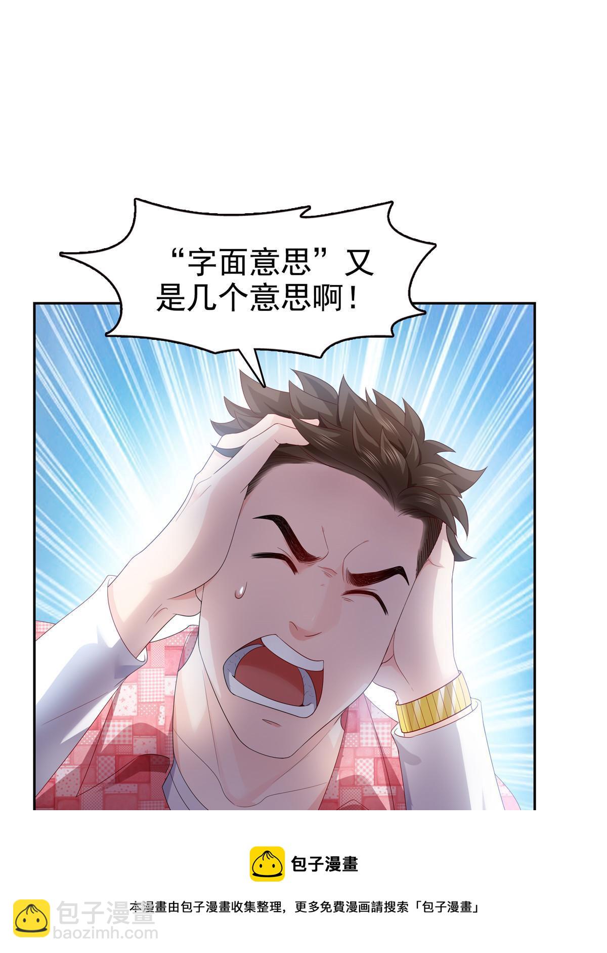 恰似寒光遇驕陽 - 第349話 不是爸爸(1/2) - 2