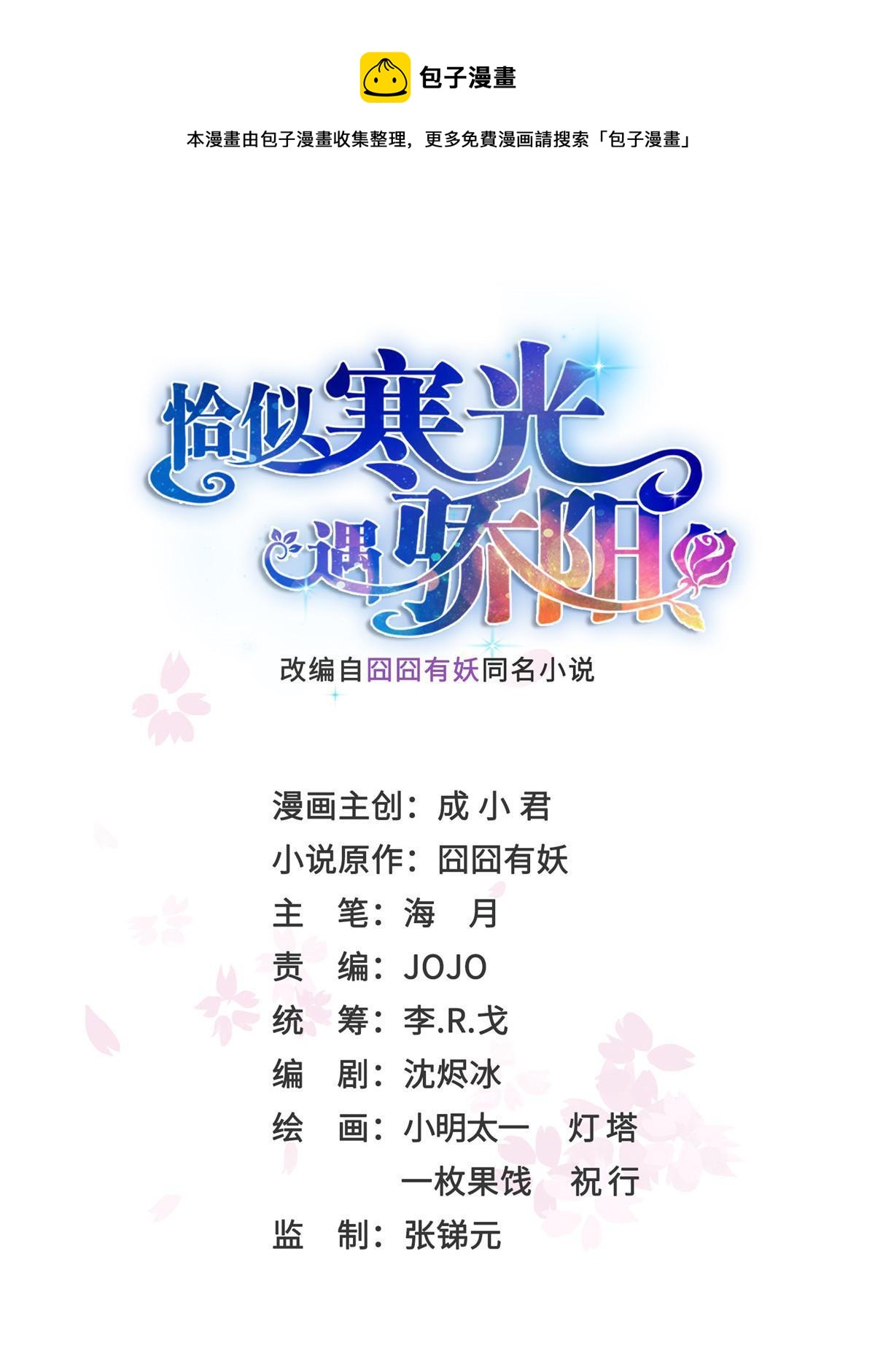 恰似寒光遇驕陽 - 第351話 再叫一聲哥哥(1/2) - 1