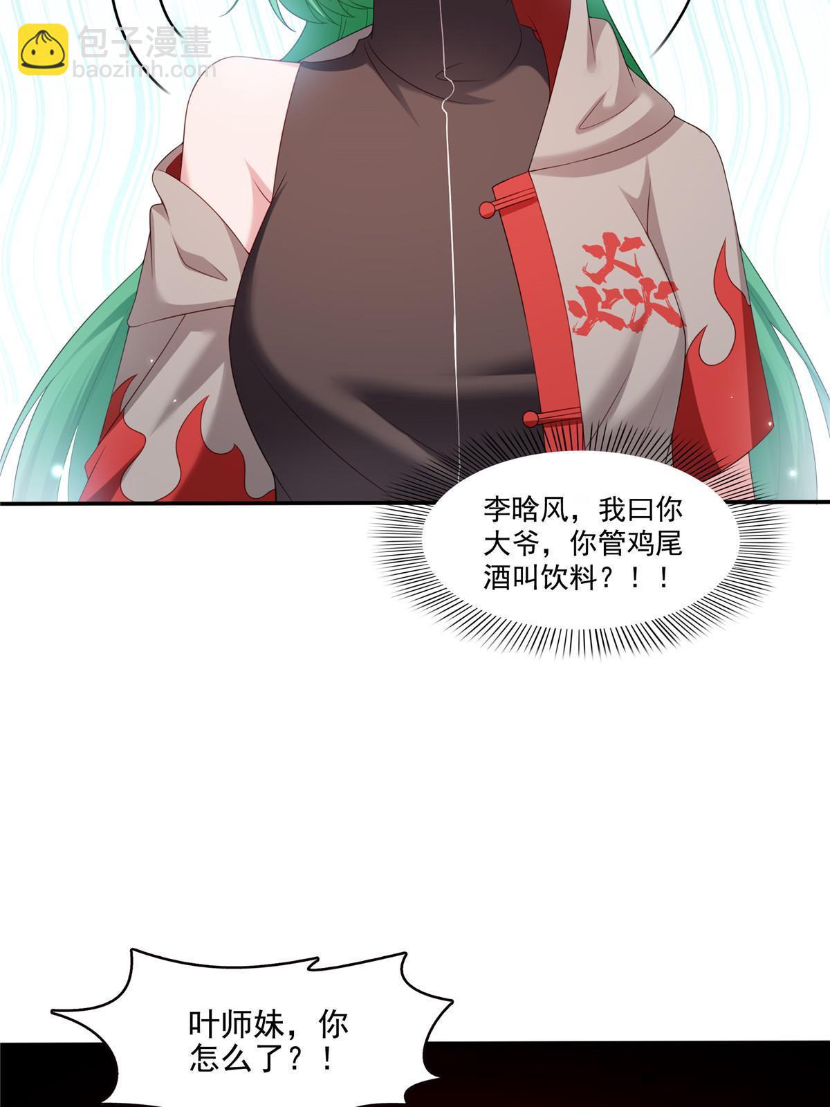 恰似寒光遇驕陽 - 第357話 醉酒後的魔鬼(1/2) - 3