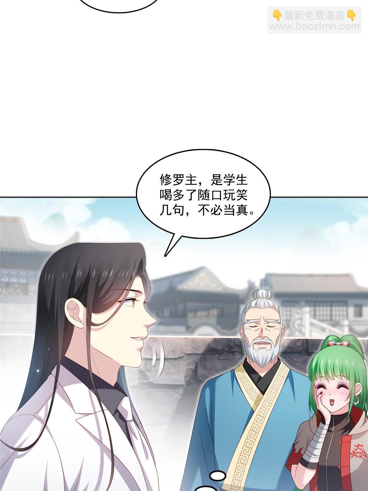 恰似寒光遇驕陽 - 第361話 居然叫修羅主美人(1/2) - 3