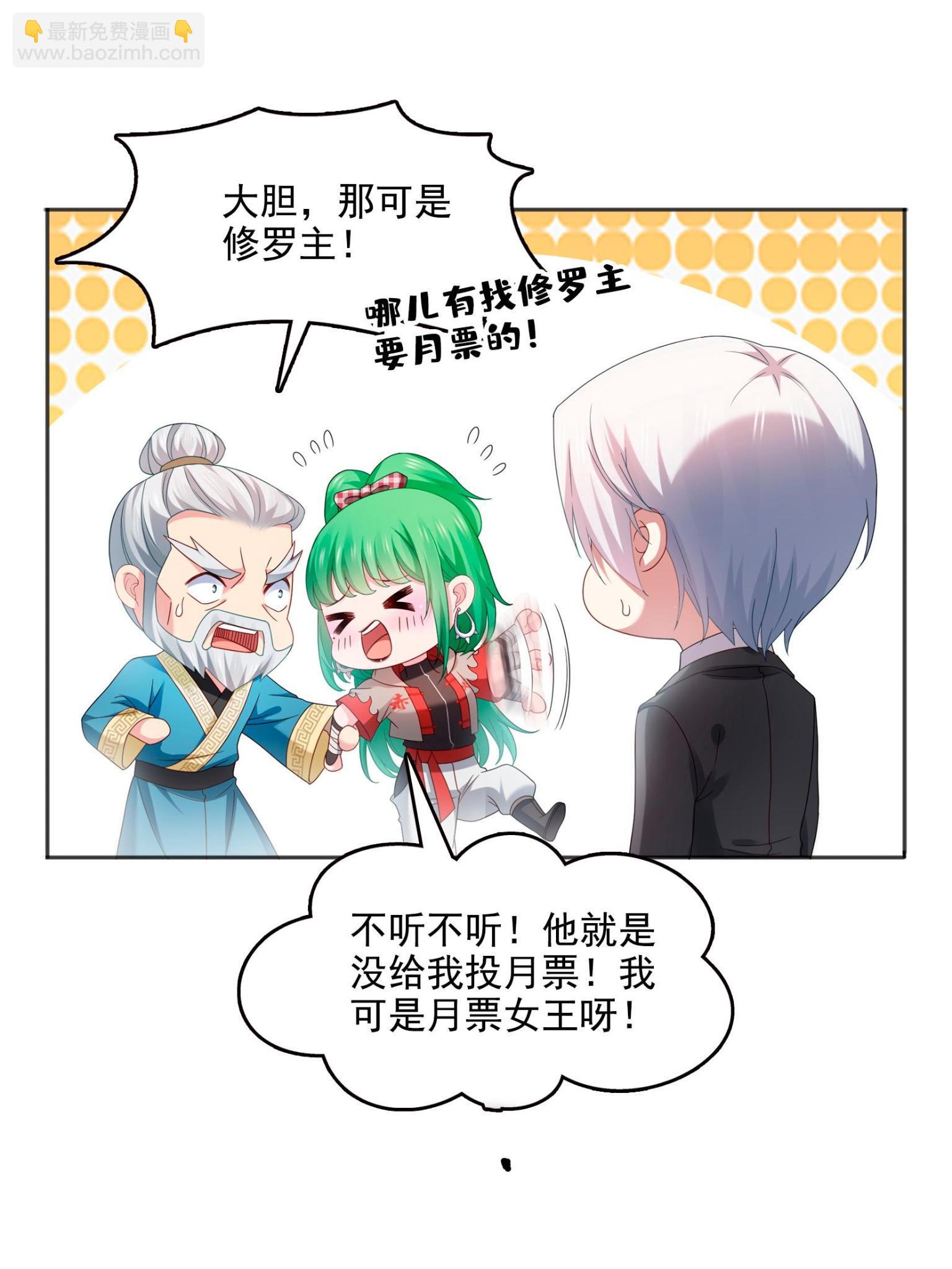 恰似寒光遇驕陽 - 第361話 居然叫修羅主美人(2/2) - 1