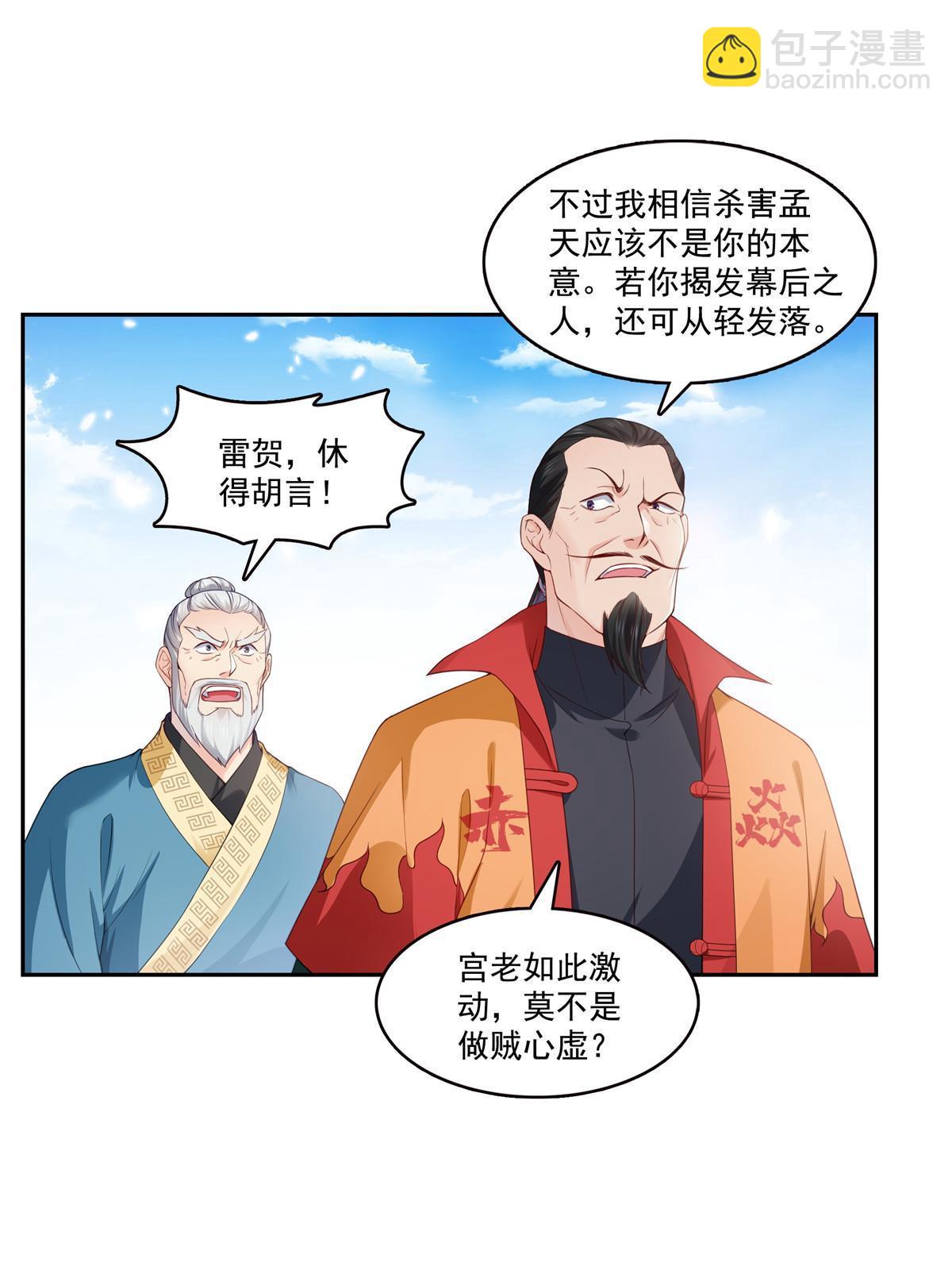 恰似寒光遇驕陽 - 第363話 我認輸！(1/2) - 4
