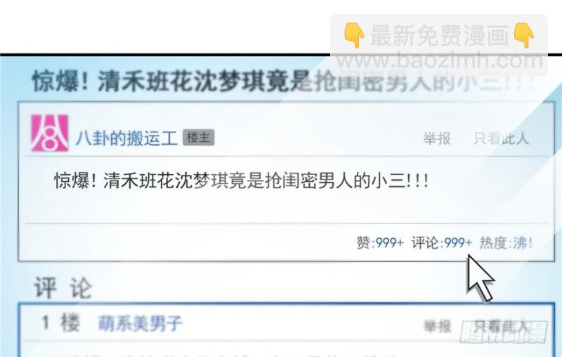 恰似寒光遇驕陽 - 第三十七話 輿論戰爭(2/3) - 7