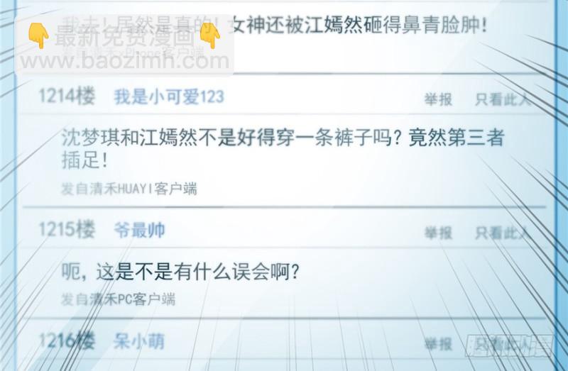 恰似寒光遇驕陽 - 第三十七話 輿論戰爭(2/3) - 4