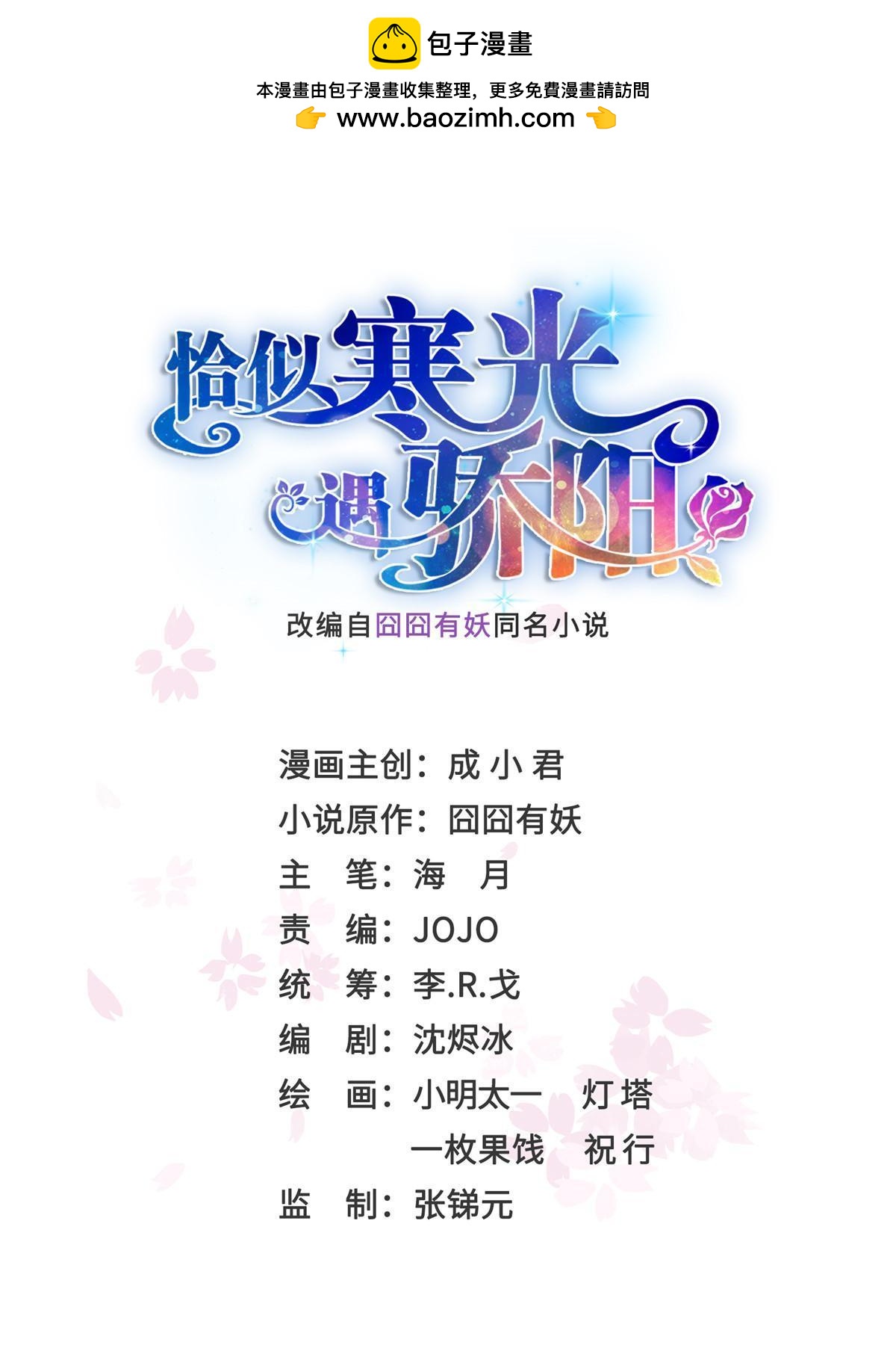 恰似寒光遇驕陽 - 第367話 白眼狼(1/2) - 1