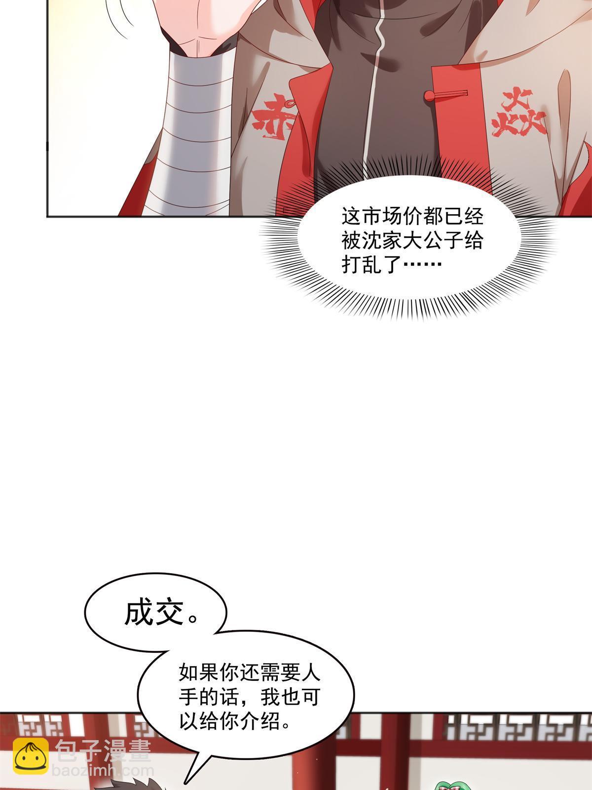 恰似寒光遇驕陽 - 第367話 白眼狼(1/2) - 6