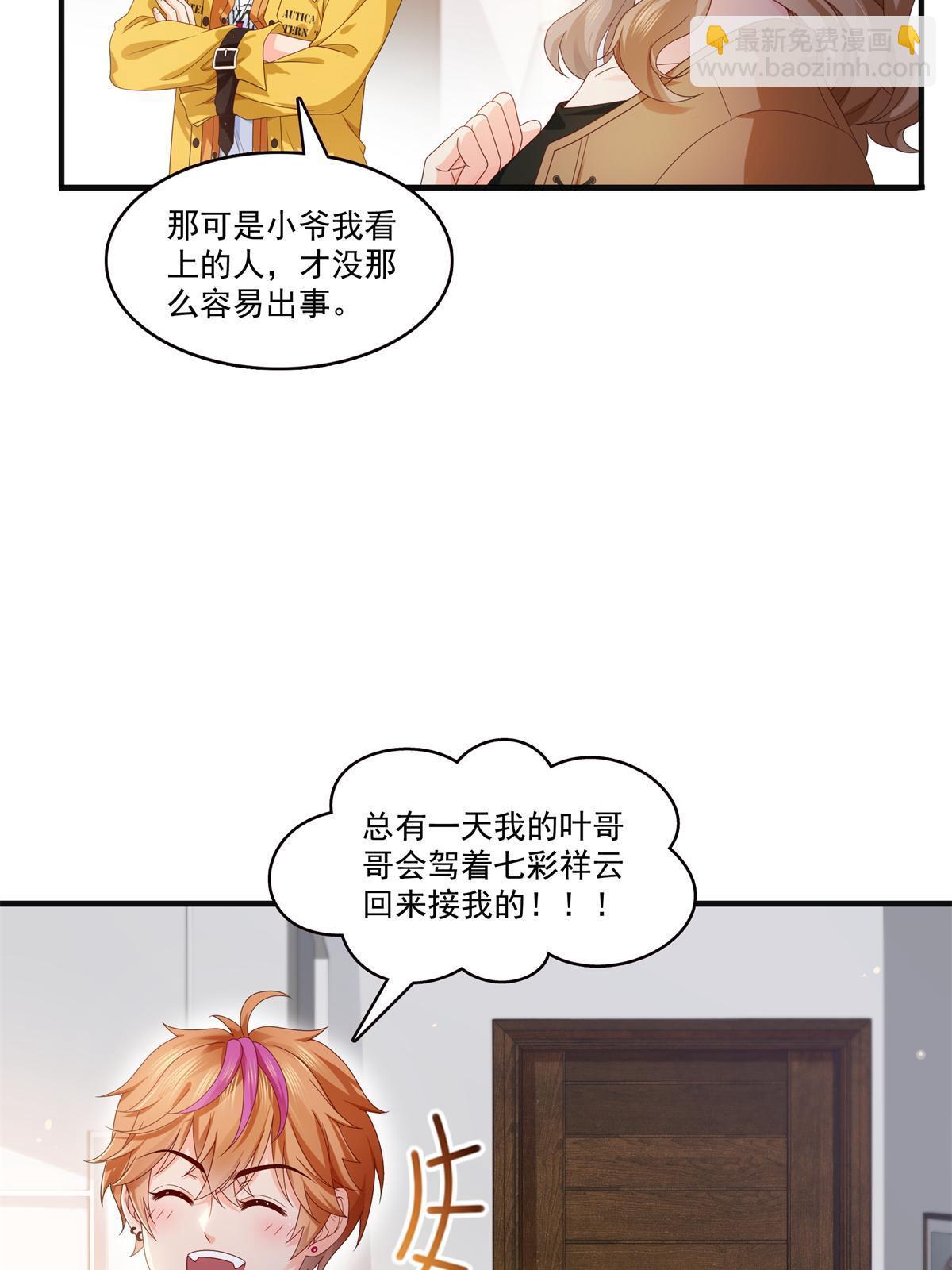 恰似寒光遇驕陽 - 第371話 葉哥回來了！(1/2) - 6