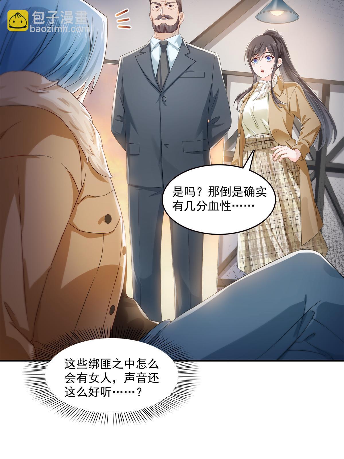 恰似寒光遇骄阳 - 第377话 真香警告！(1/2) - 3