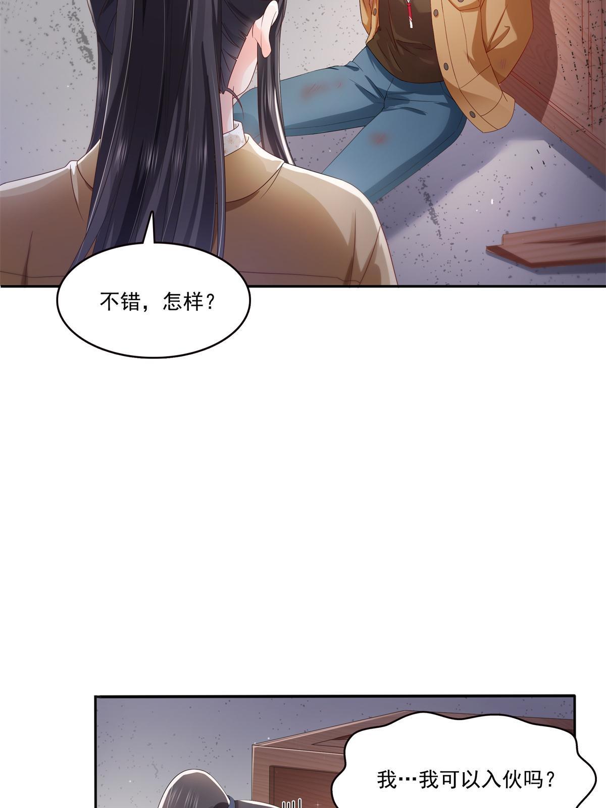 恰似寒光遇骄阳 - 第377话 真香警告！(1/2) - 3