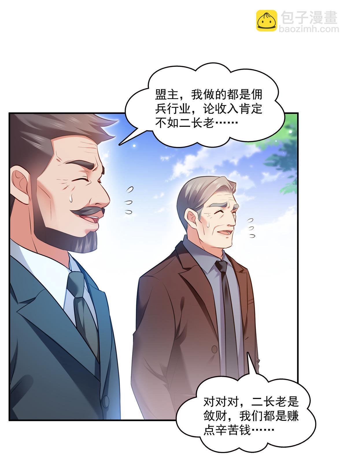 恰似寒光遇驕陽 - 第379話 太有錢啦！(1/2) - 4