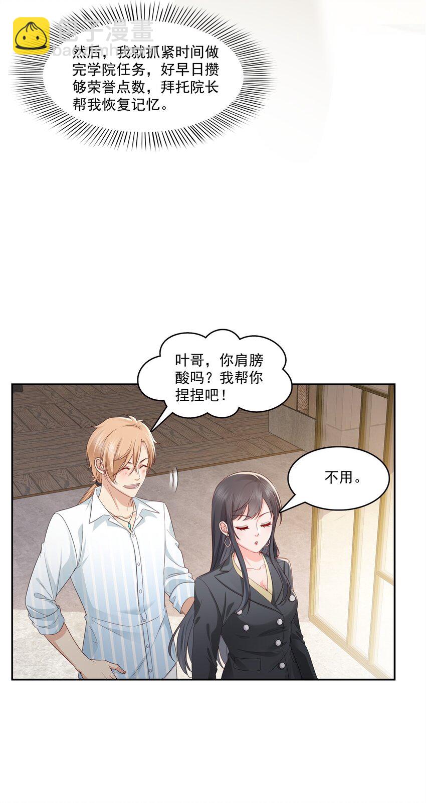 恰似寒光遇驕陽 - 391 公開求婚 - 5