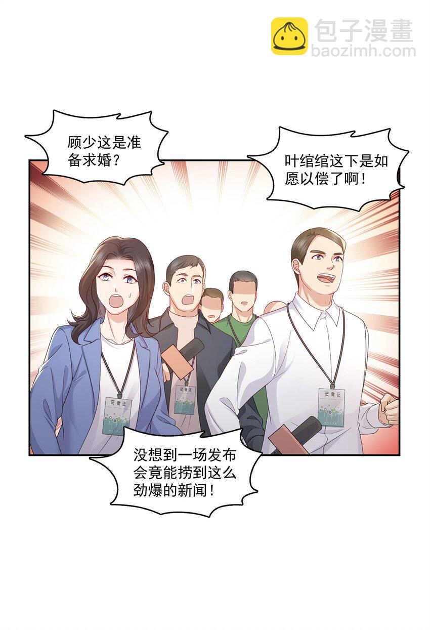 恰似寒光遇驕陽 - 391 公開求婚 - 2