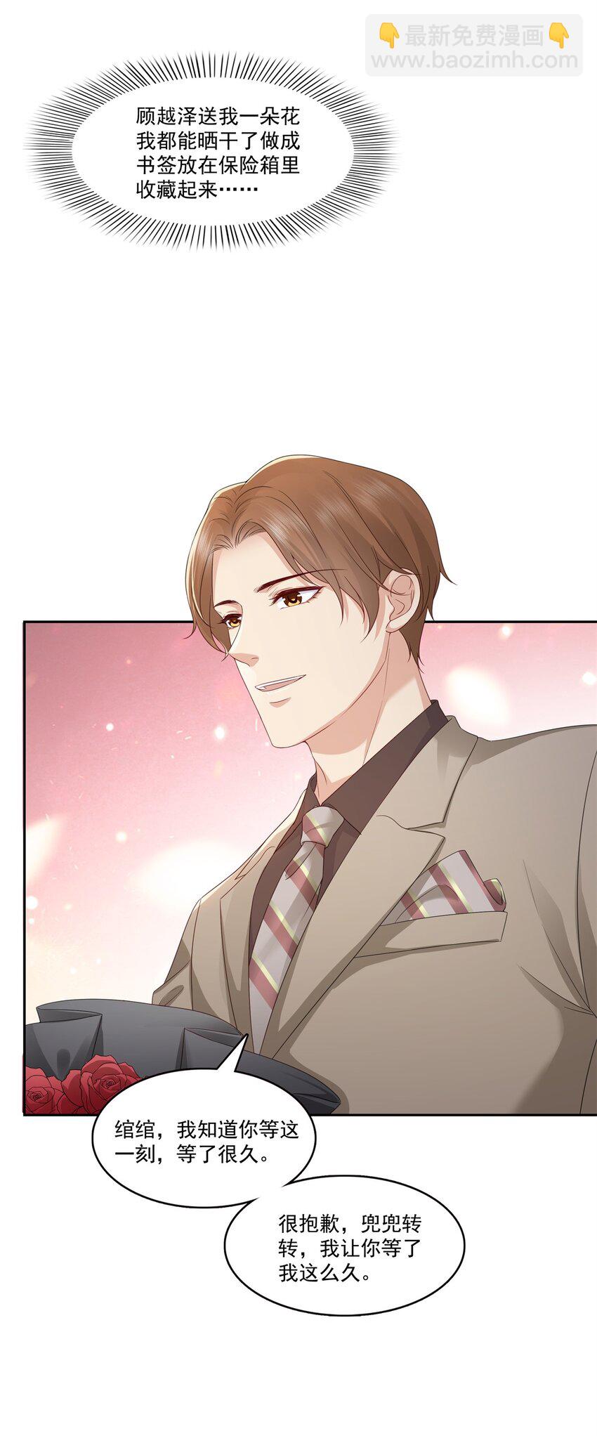 恰似寒光遇驕陽 - 391 公開求婚 - 4