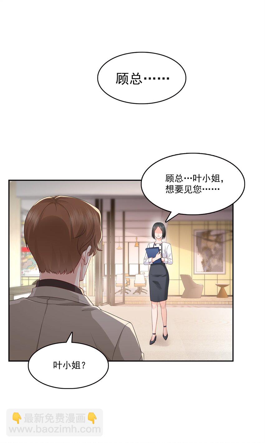 恰似寒光遇驕陽 - 391 公開求婚 - 3