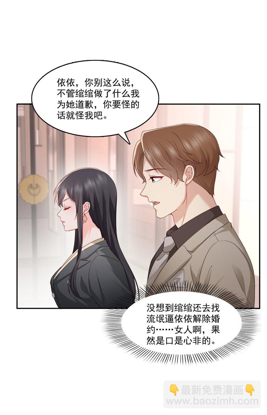 恰似寒光遇驕陽 - 391 公開求婚 - 4