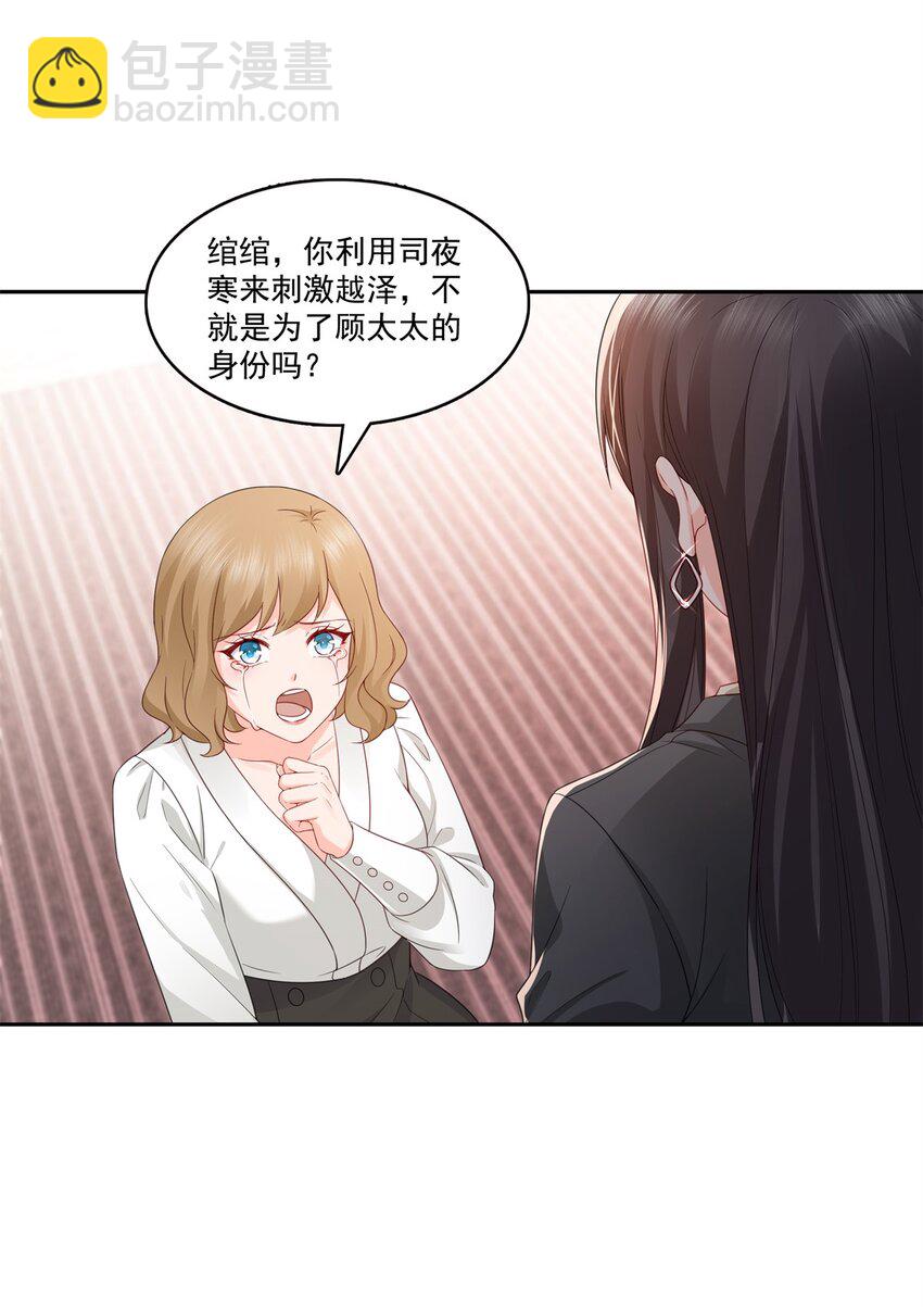 恰似寒光遇驕陽 - 391 公開求婚 - 5