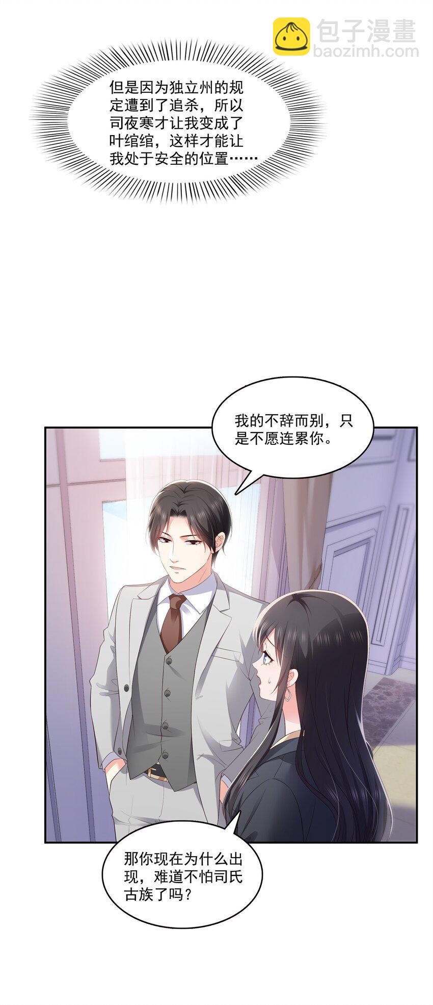 恰似寒光遇驕陽 - 393 想嫁給誰？ - 2