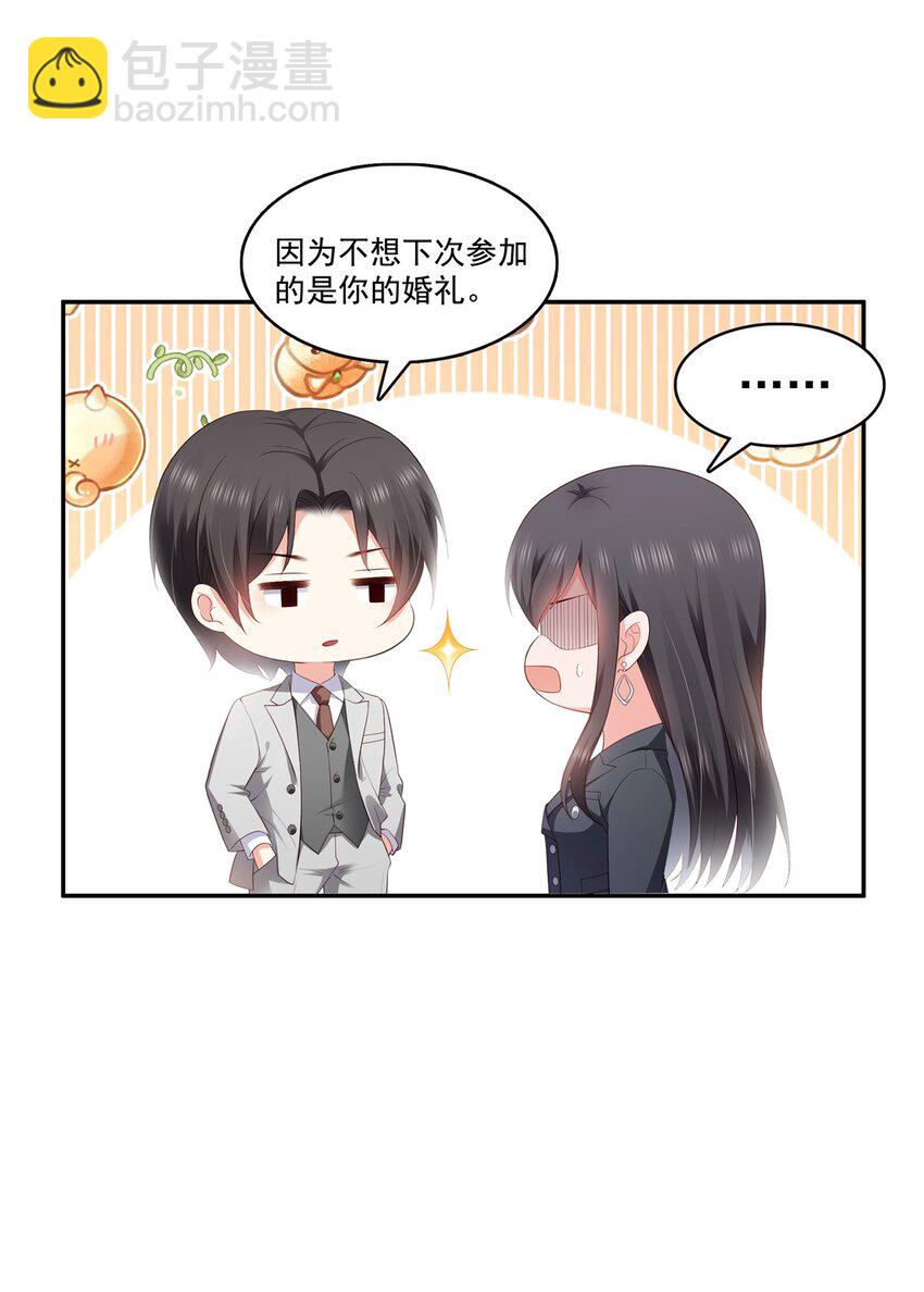 恰似寒光遇驕陽 - 393 想嫁給誰？ - 3