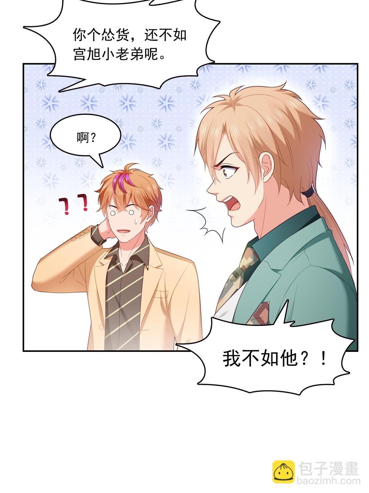 恰似寒光遇驕陽 - 第383話 揍他！(1/2) - 6