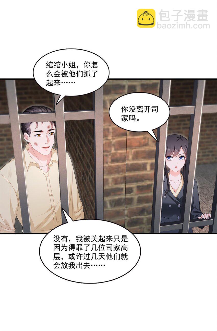 恰似寒光遇驕陽 - 395 綰綰小姐，是你嗎……？ - 4