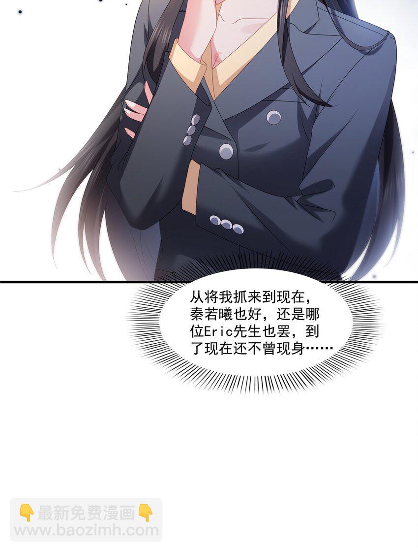 恰似寒光遇驕陽 - 395 綰綰小姐，是你嗎……？ - 7