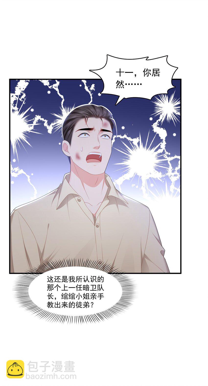 恰似寒光遇驕陽 - 395 綰綰小姐，是你嗎……？ - 7