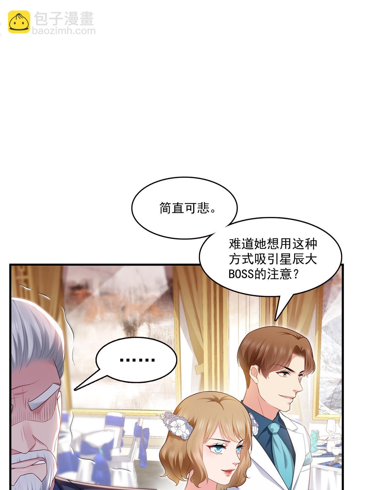 恰似寒光遇驕陽 - 第385話星辰大BOSS葉綰綰(1/2) - 4