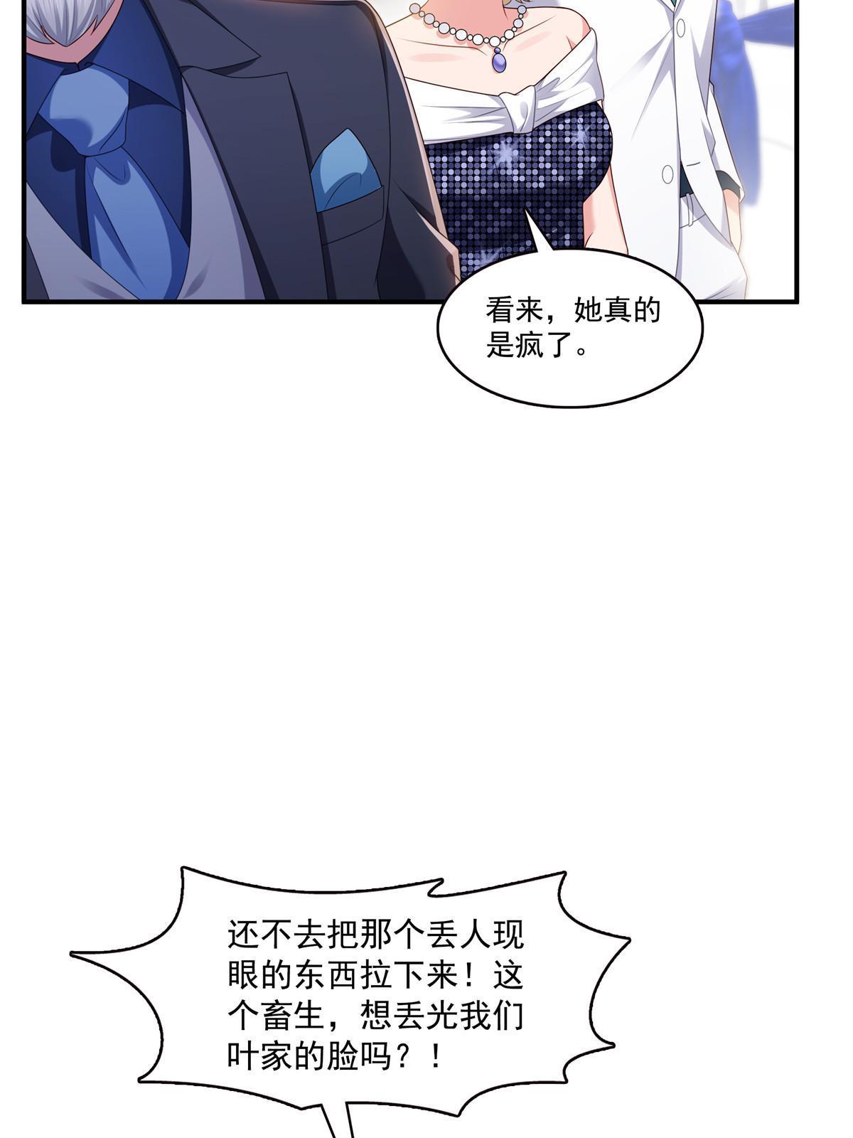 恰似寒光遇驕陽 - 第385話星辰大BOSS葉綰綰(1/2) - 5