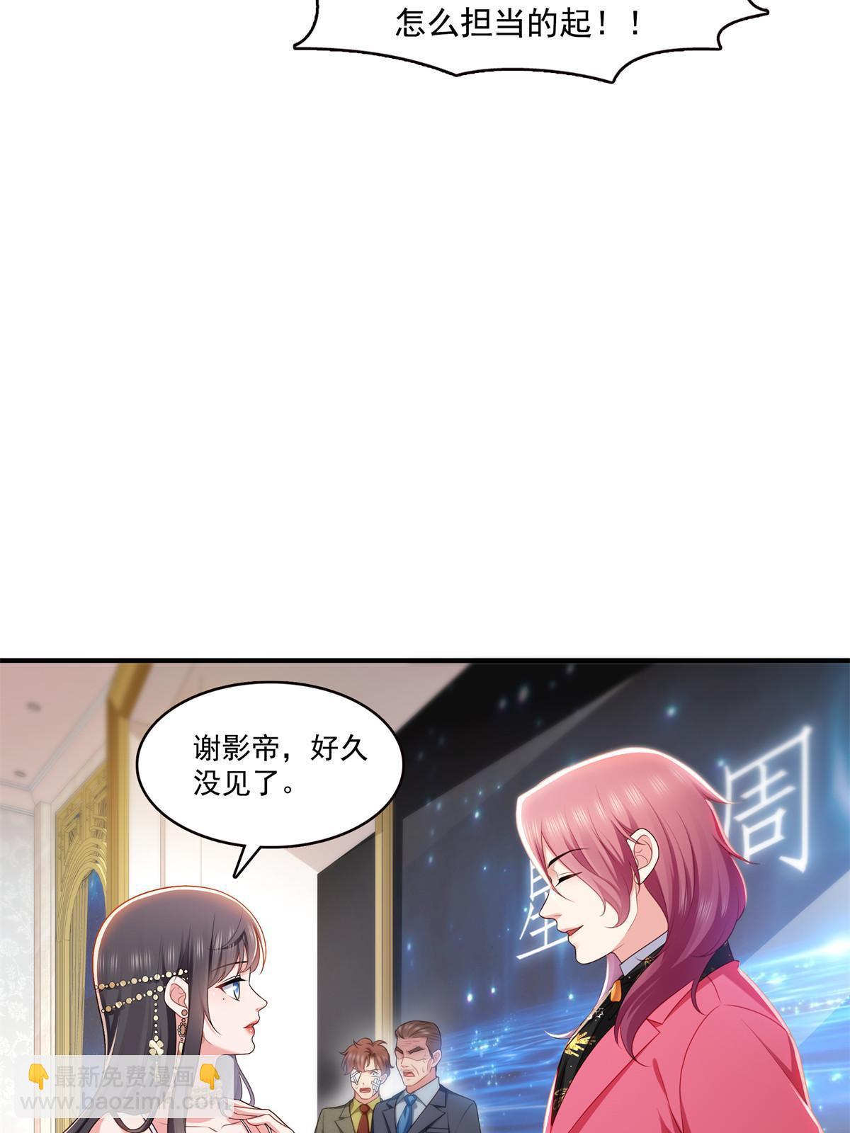 恰似寒光遇驕陽 - 第385話星辰大BOSS葉綰綰(1/2) - 7