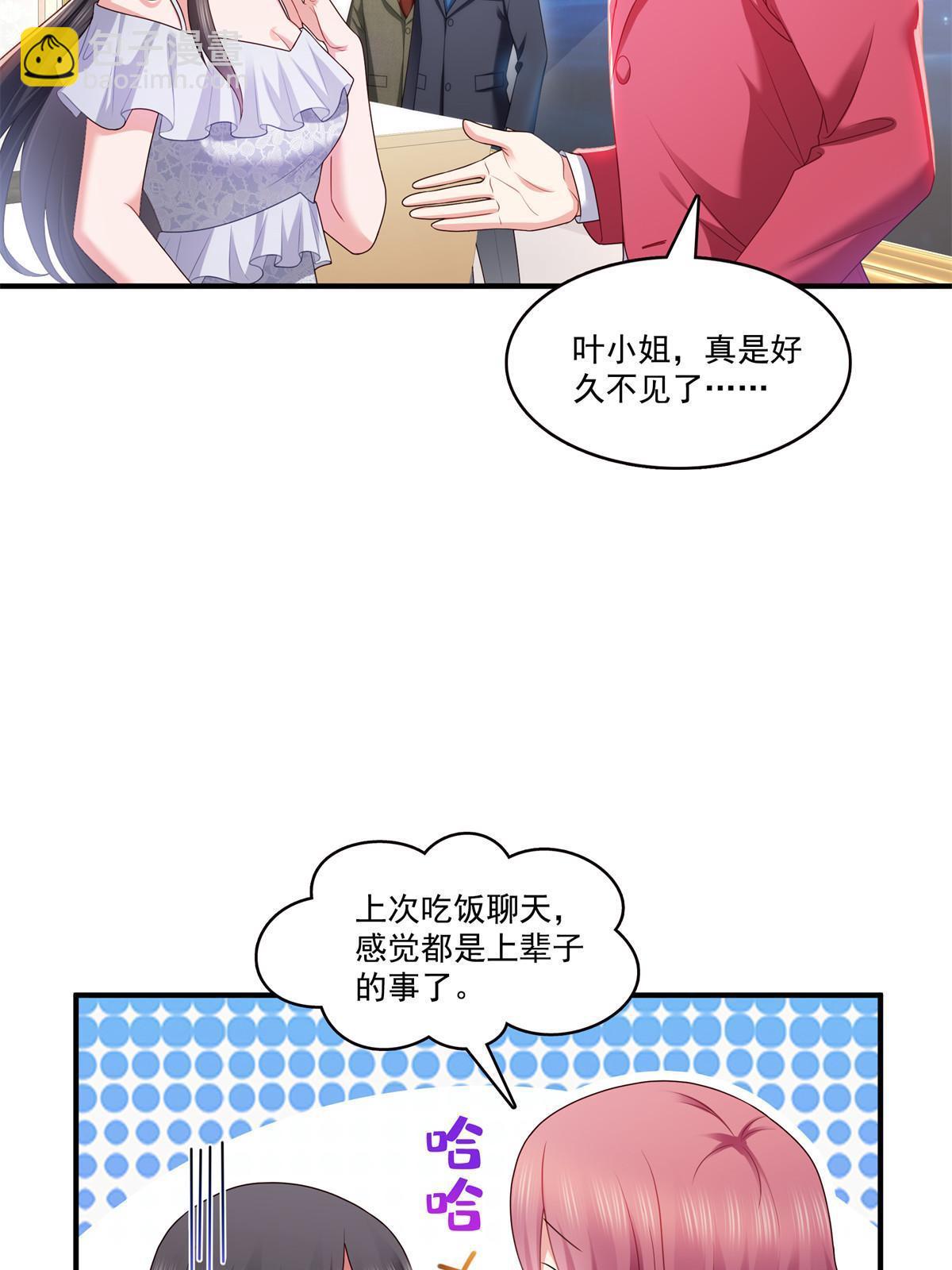 恰似寒光遇驕陽 - 第385話星辰大BOSS葉綰綰(1/2) - 8