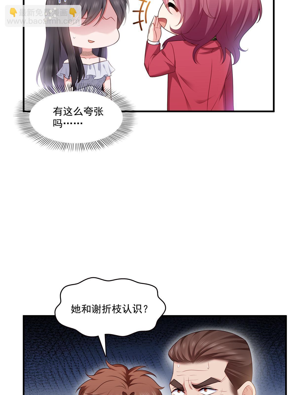 恰似寒光遇驕陽 - 第385話星辰大BOSS葉綰綰(1/2) - 1