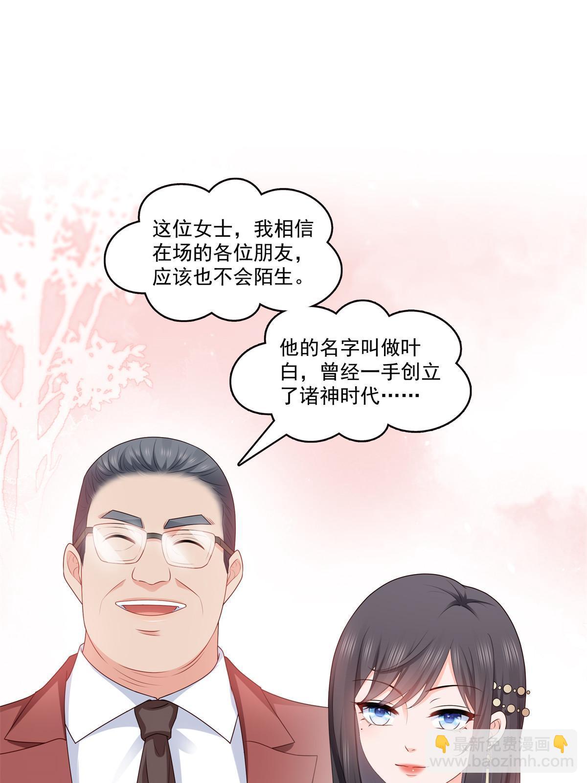 恰似寒光遇驕陽 - 第385話星辰大BOSS葉綰綰(1/2) - 4