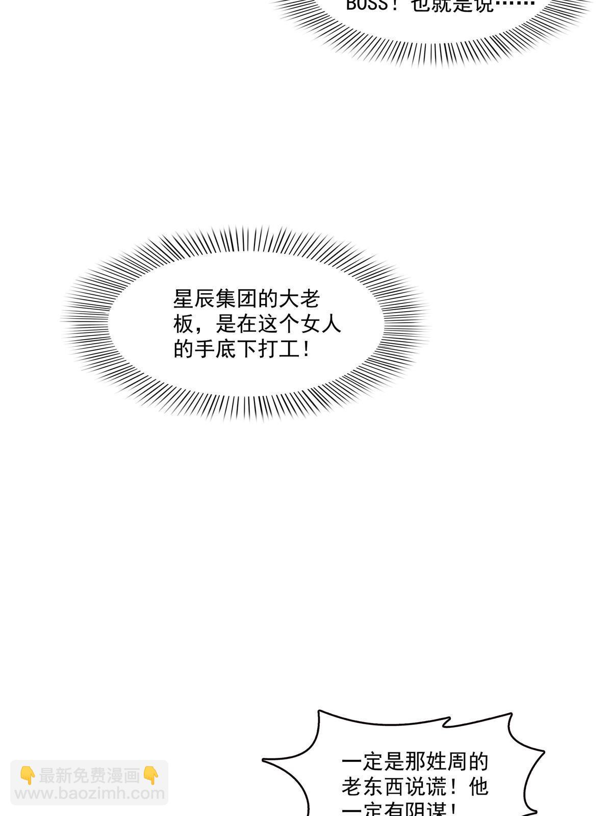 恰似寒光遇驕陽 - 第385話星辰大BOSS葉綰綰(1/2) - 8