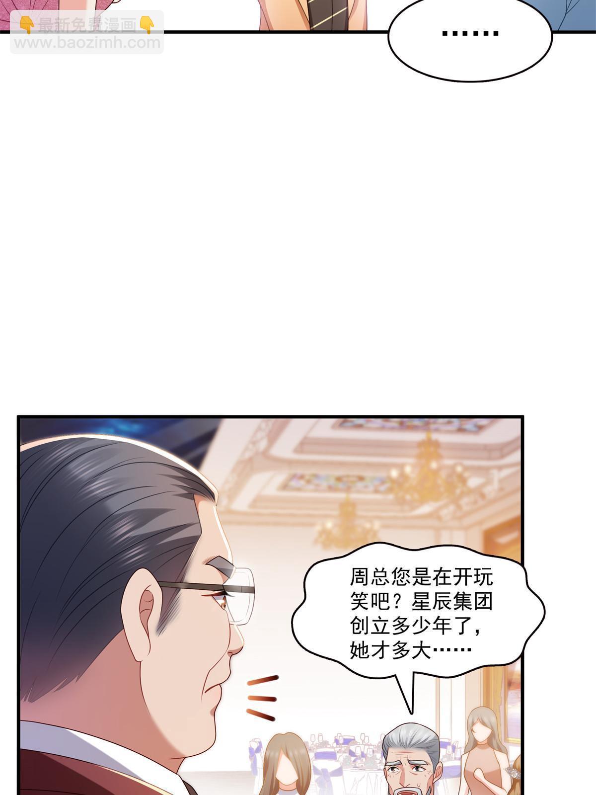 恰似寒光遇驕陽 - 第385話星辰大BOSS葉綰綰(1/2) - 8