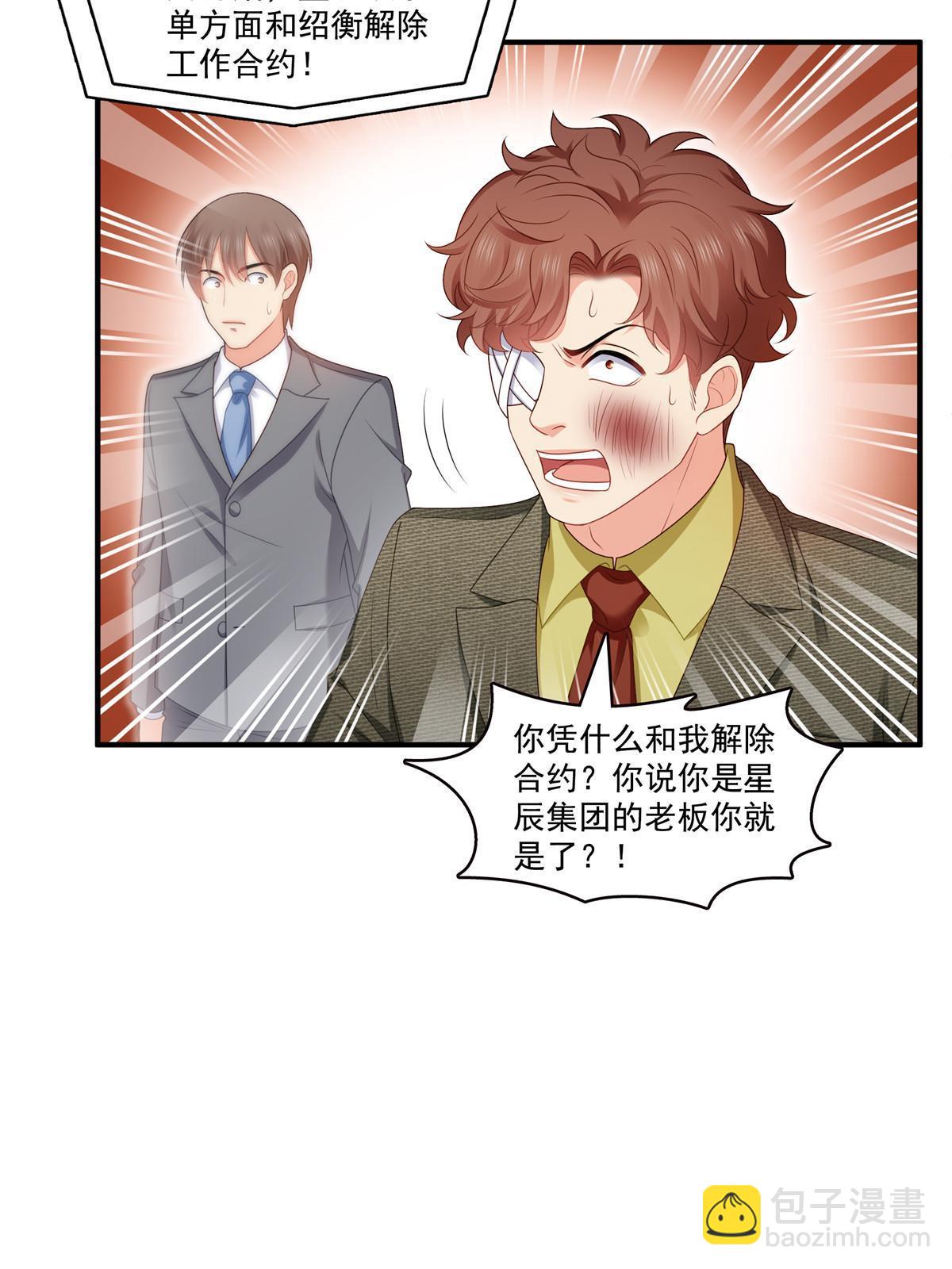 恰似寒光遇驕陽 - 第385話星辰大BOSS葉綰綰(1/2) - 5