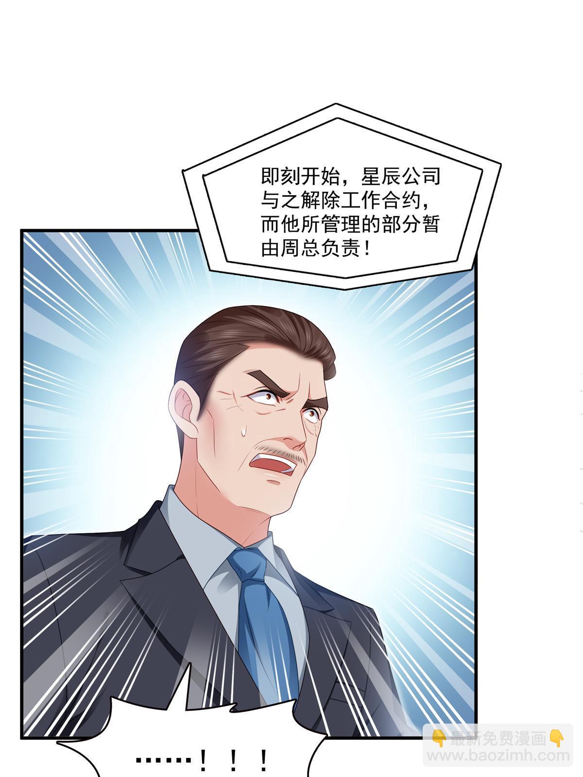 恰似寒光遇驕陽 - 第385話星辰大BOSS葉綰綰(1/2) - 7