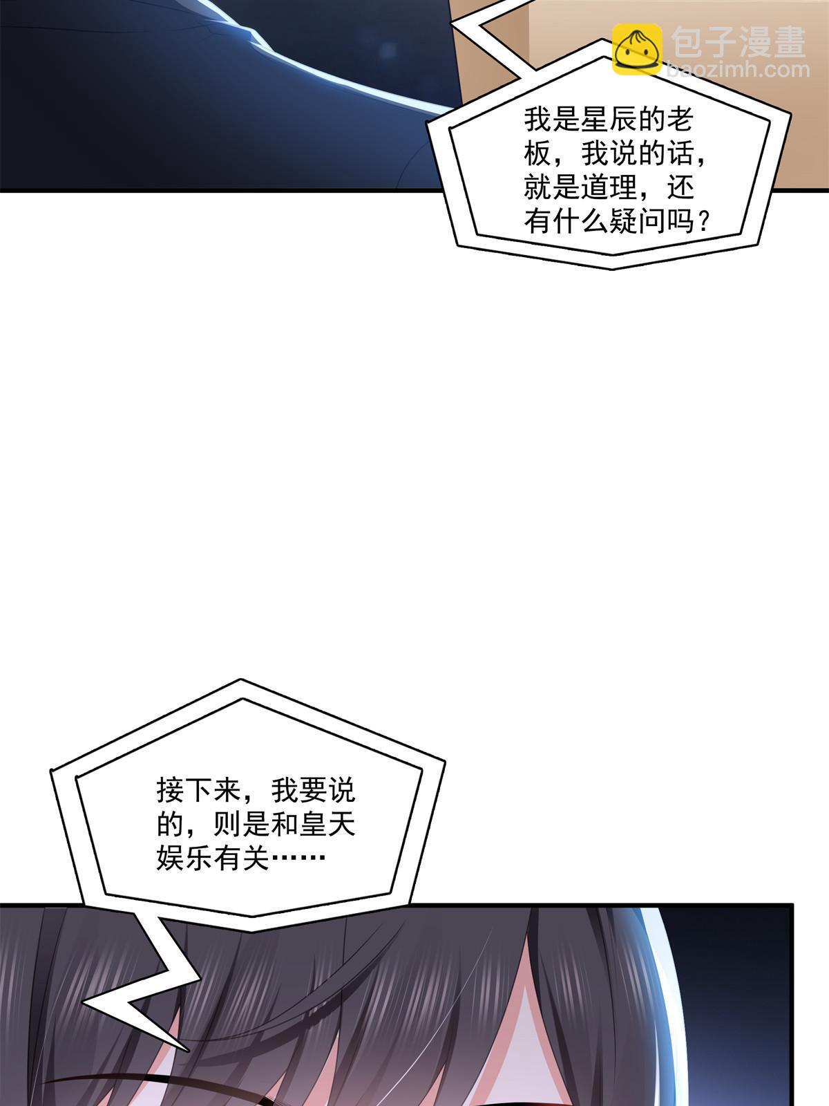 恰似寒光遇驕陽 - 第385話星辰大BOSS葉綰綰(1/2) - 1