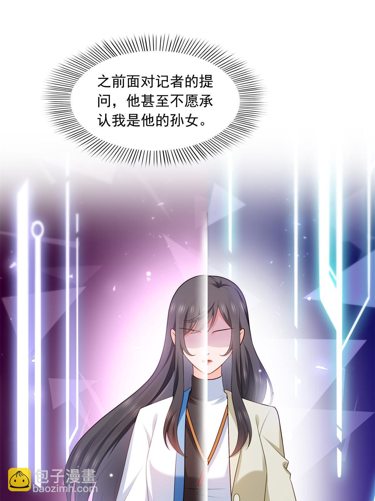 恰似寒光遇驕陽 - 第385話星辰大BOSS葉綰綰(1/2) - 8