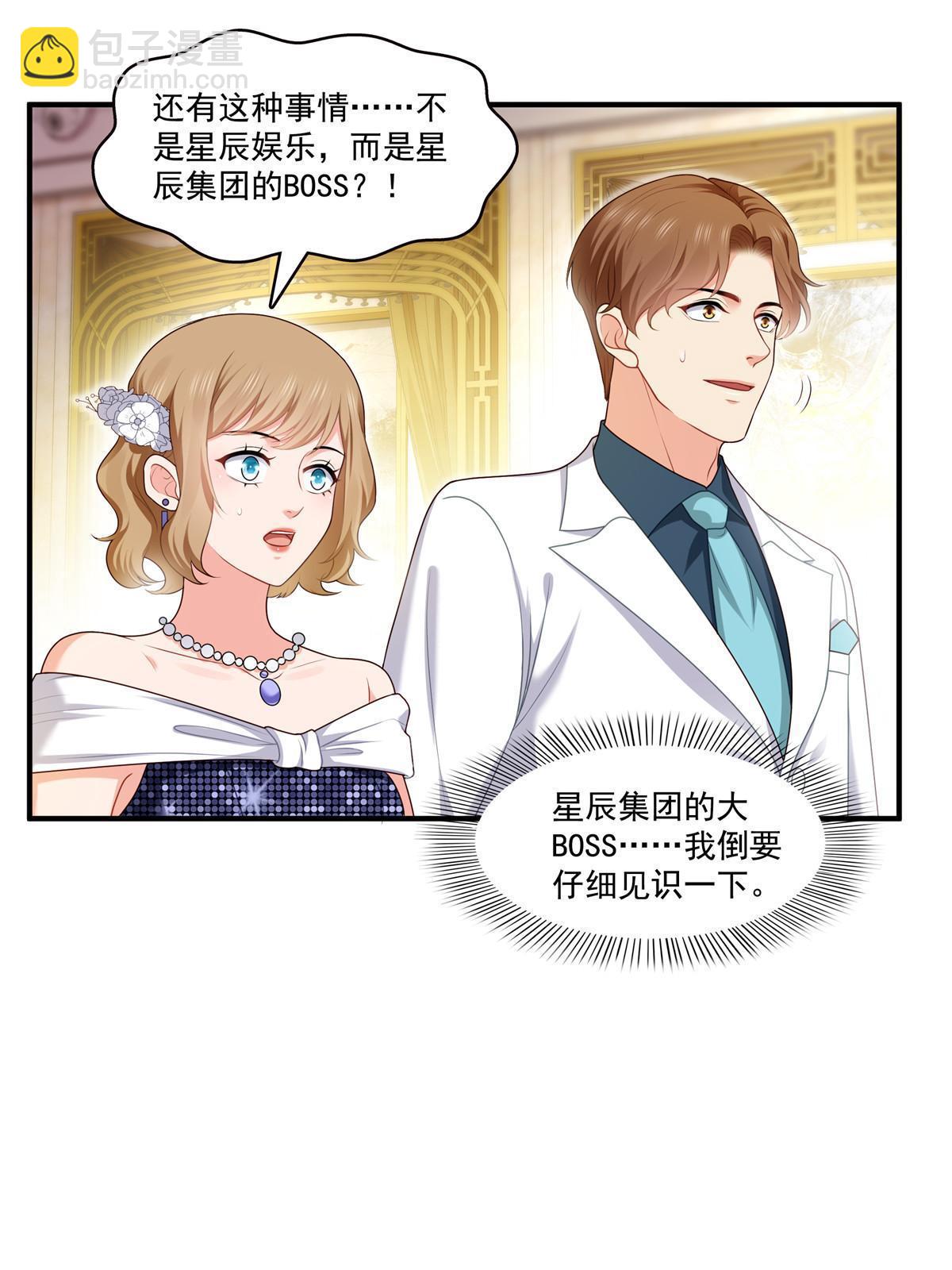 恰似寒光遇驕陽 - 第385話星辰大BOSS葉綰綰(1/2) - 7