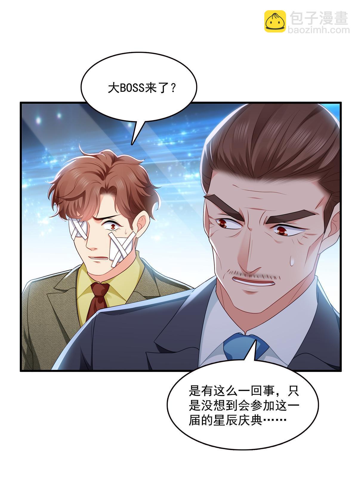 恰似寒光遇驕陽 - 第385話星辰大BOSS葉綰綰(1/2) - 8