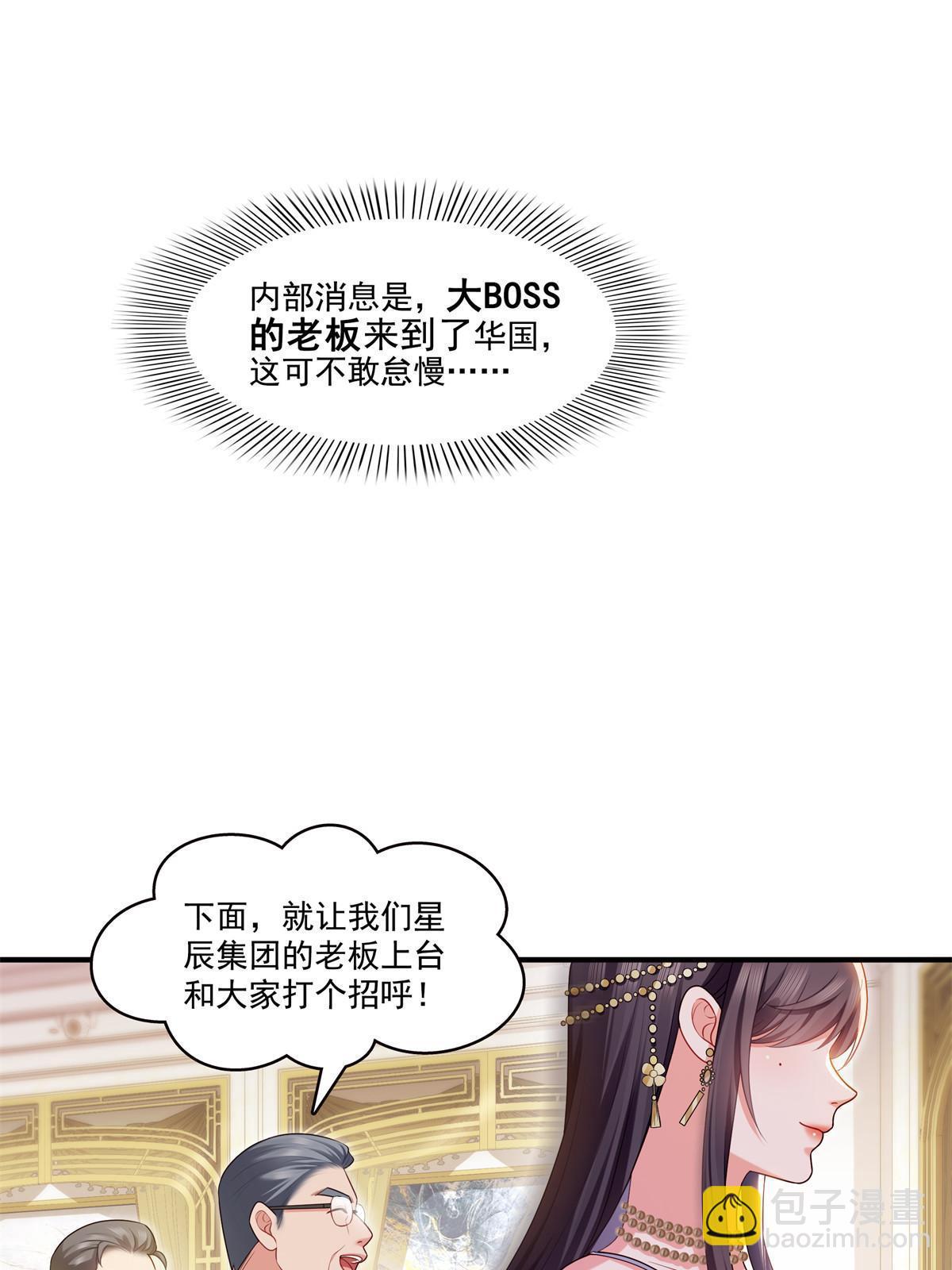 恰似寒光遇驕陽 - 第385話星辰大BOSS葉綰綰(1/2) - 1