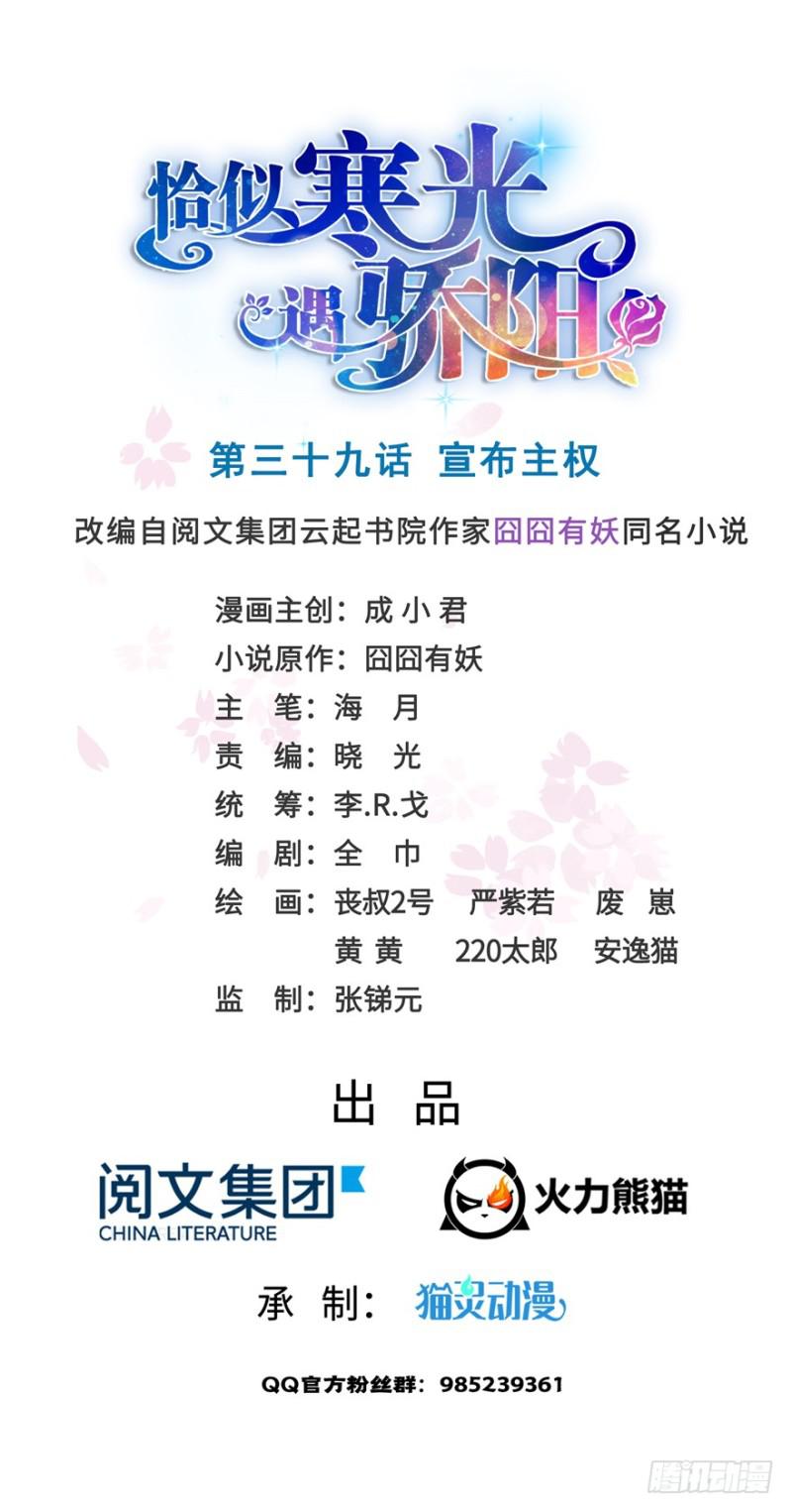 恰似寒光遇驕陽 - 第三十九話 宣佈主權(1/4) - 1