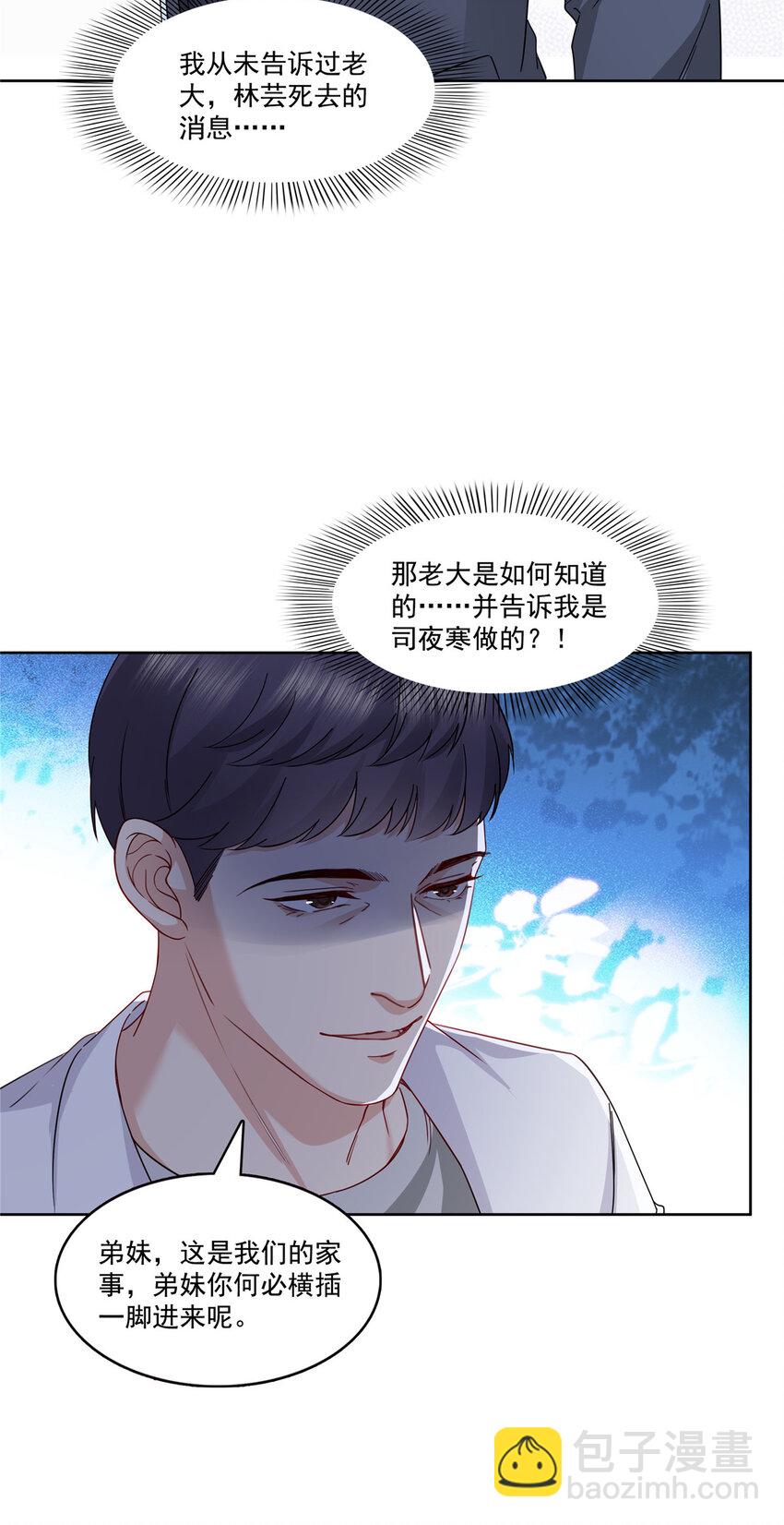 恰似寒光遇驕陽 - 399 司家來歷 - 5